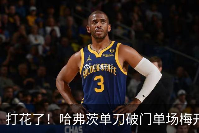 打花了！哈弗茨单刀破门单场梅开二度 德国7-1库拉索